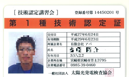 第一種技術認定 第一種技術認定