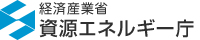 経済産業省